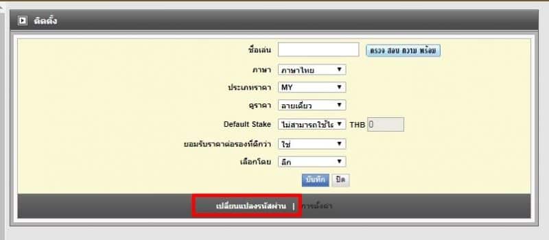 ขั้นตอนเปลี่ยน password ufa