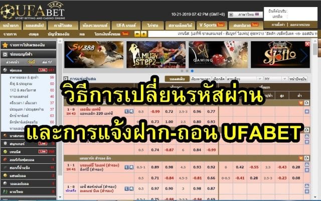 วิธีเปลี่ยนรหัสผ่าน ufabet