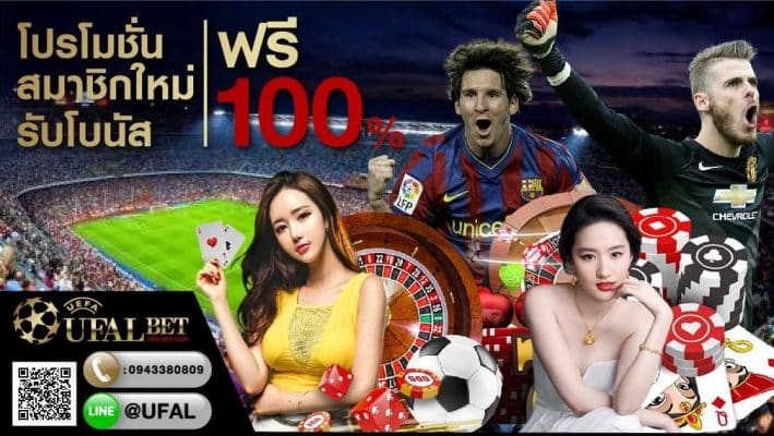 โปรโมชั่น Ufabet โบนัส100