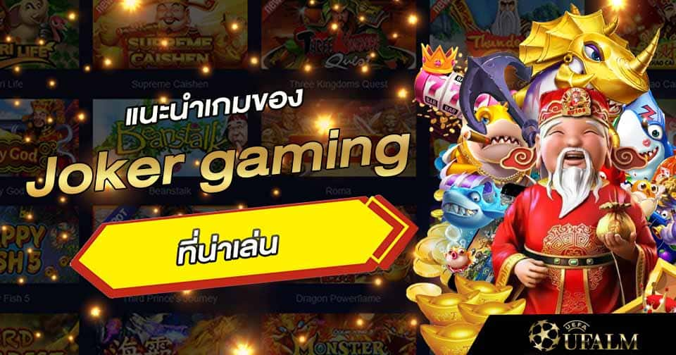 แนะนำเกม