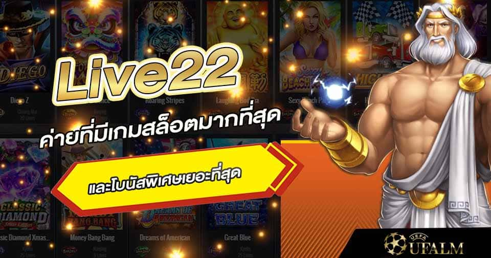 ไลฟ์22