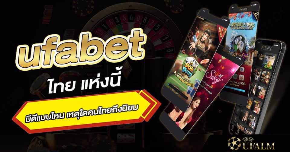 ทางเข้า ufabet ไทย 