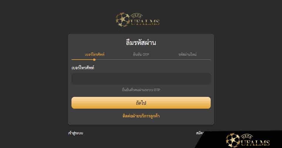 ลืมรหัสผ่านเข้า ufabet 
