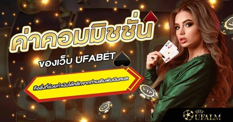 สมัครรับค่าคอมมิชชั่น