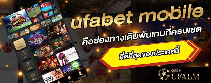 ufabet มือถือ 