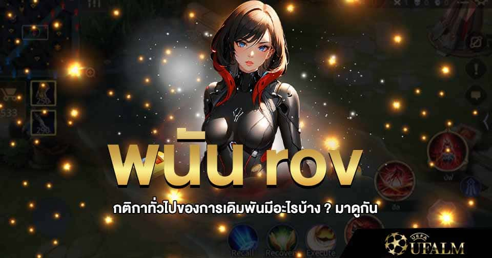 วิธีเล่นเกม
