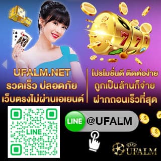 โปรโมชั่น ufalm