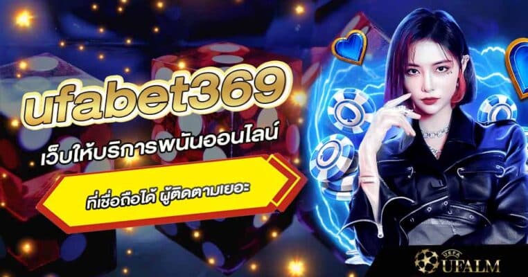 ทางเข้า ufabet369