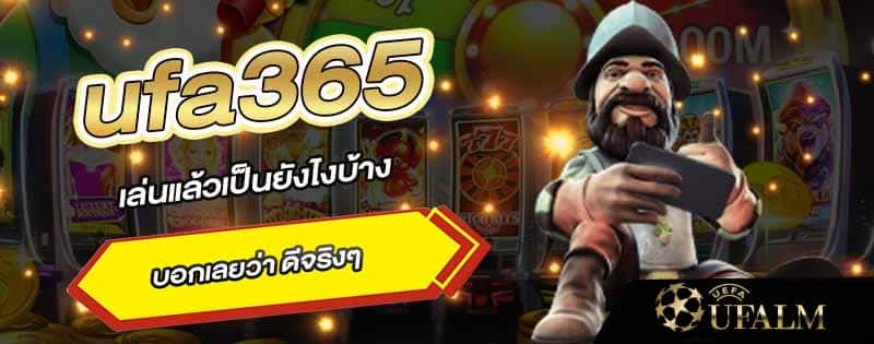 ufa365sเว็บนี้ดีจริง 