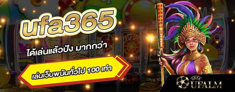 ufabet365เกมเยอะ 