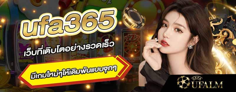 สมัครมาเล่น ufa 365 