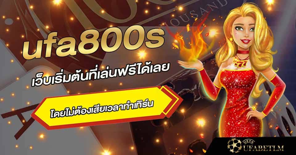 ยูฟ่า800