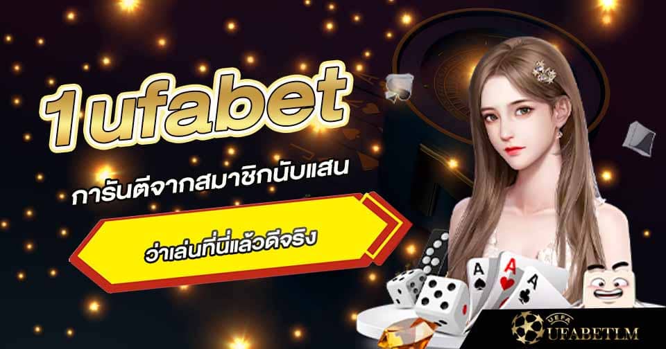 เกมของ ufabet1