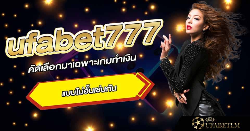 ufabet7777 เว็บทำเงิน 